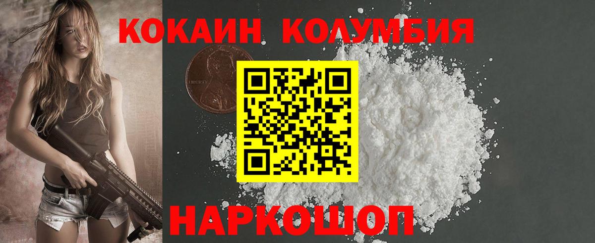 Кокаин Колумбийский Ржев