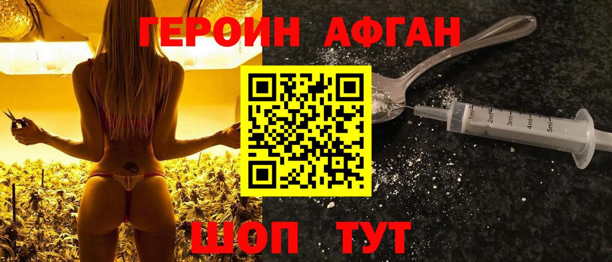 Героин афганец  Вход с VPN  Ржев 