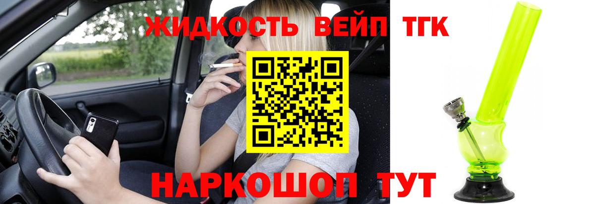 Дистиллят ТГК вейп Ржев